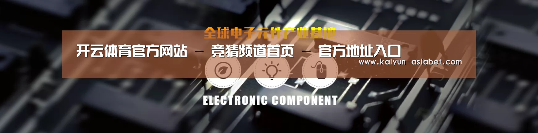 电子元件器械网站模板