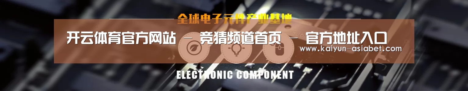 电子元件器械网站模板