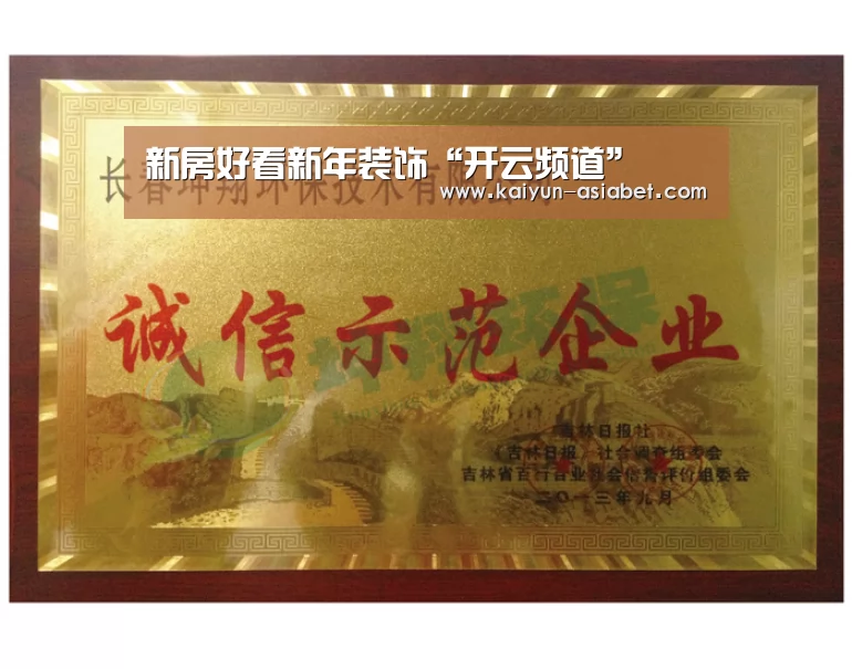 新房好看新年装饰“开云频道”(图4) 开云官方