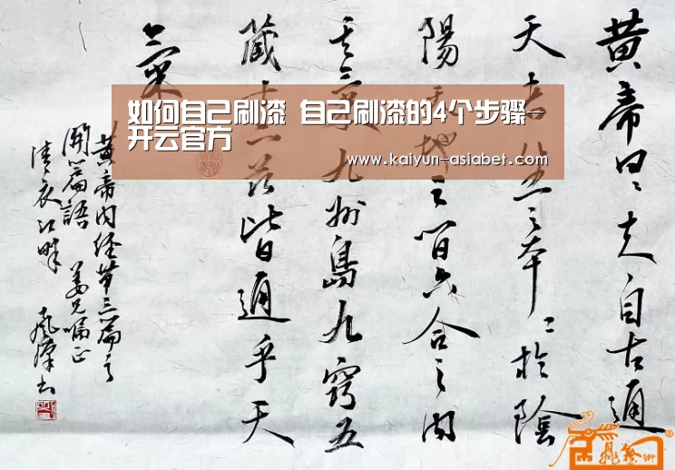 如何自己刷漆 自己刷漆的4个步骤-开云官方(图1) 开云频道