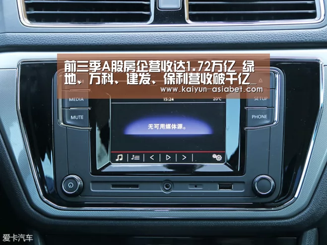 前三季A股房企营收达1.72万亿 绿地、万科、建发、保利营收破千亿_开云赛事(图2) 开云赛事